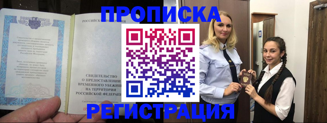 временная регистрация для школы в Кяхте