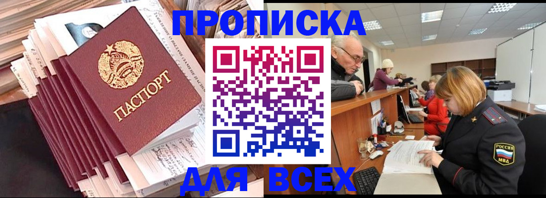 временная регистрация для всех в Кяхте